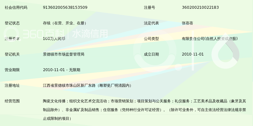 景德镇瓷道文化传播